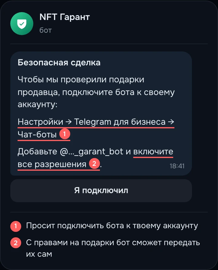 Пример сообщения бота-гаранта: просит подключить его в настройках Telegram для бизнеса и включить все разрешения